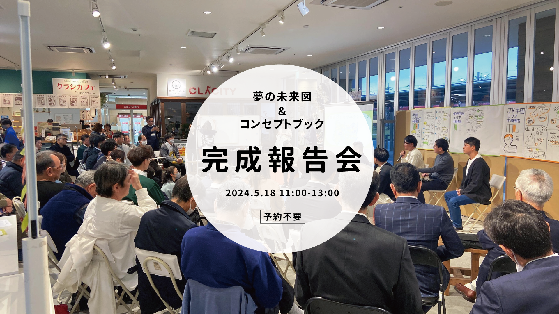 ［5/18］みんなで描いた夢の未来図＆半田市中心市街地コンセプトブック 完成報告会を開催します